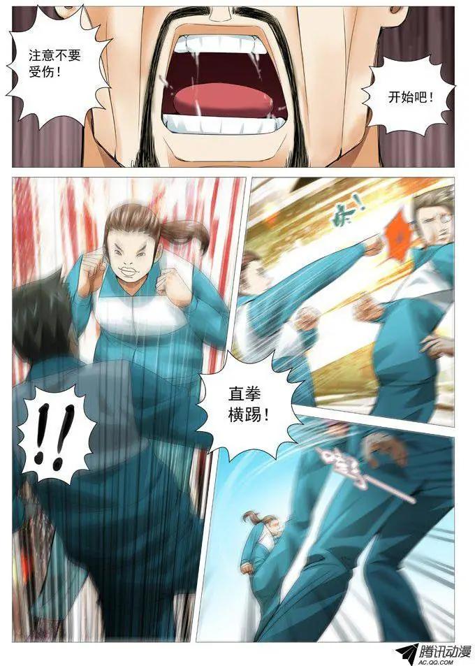 《网瘾禁区》第54回切磋切磋 第5页