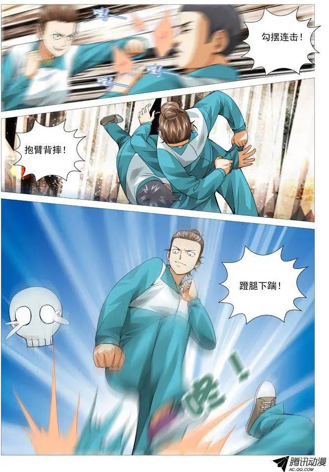 《网瘾禁区》第54回切磋切磋 第7页