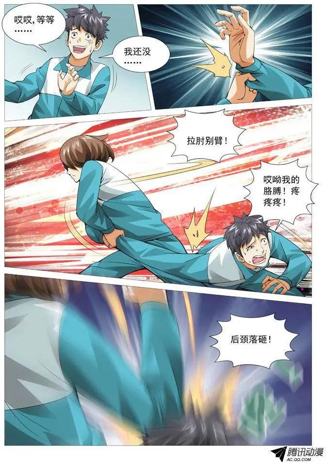 《网瘾禁区》第54回切磋切磋 第8页