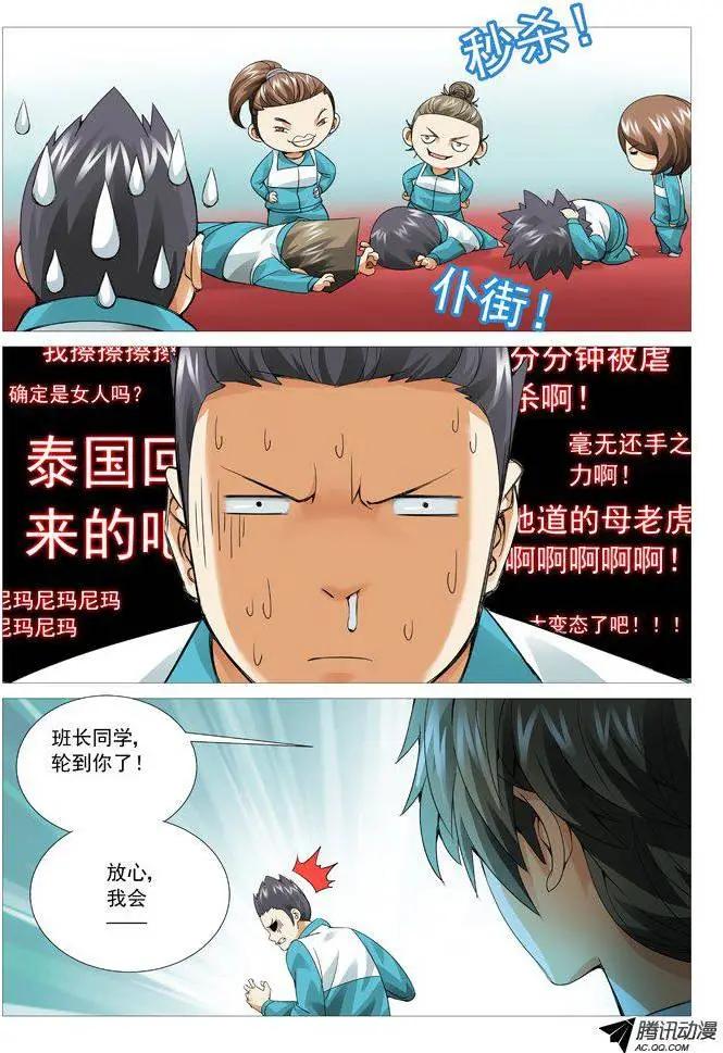《网瘾禁区》第54回切磋切磋 第9页