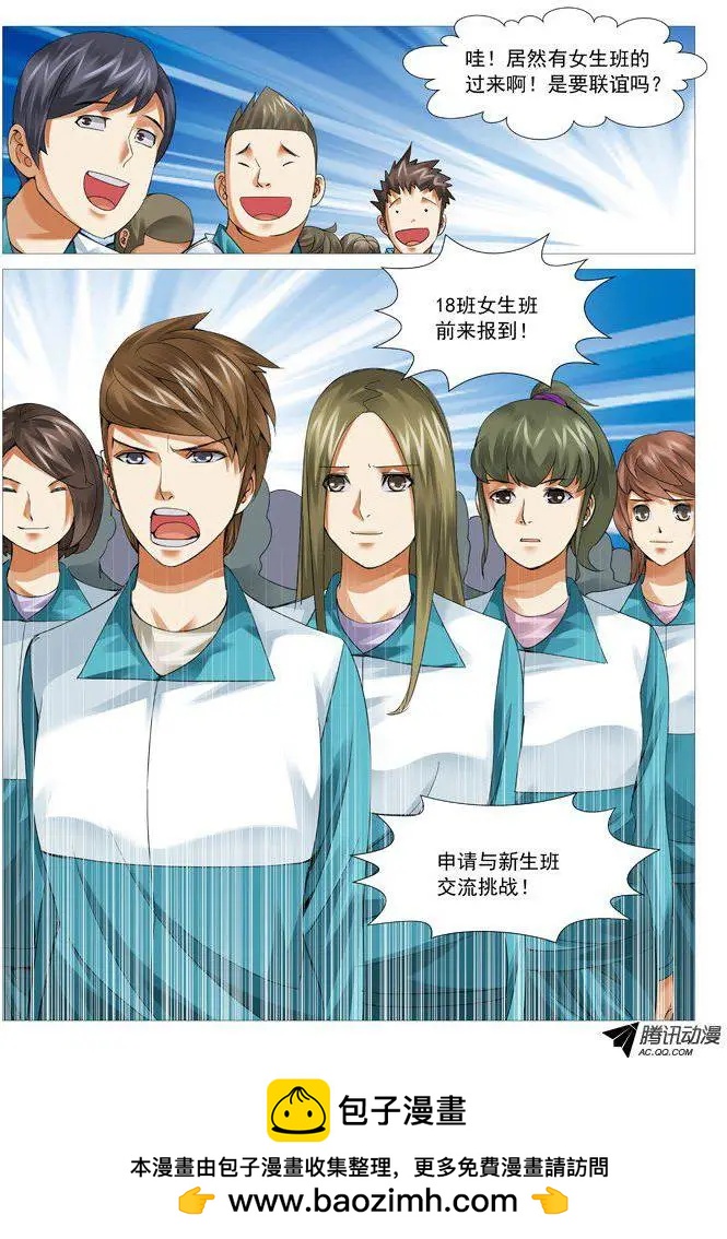 《网瘾禁区》第53回隐患 第10页