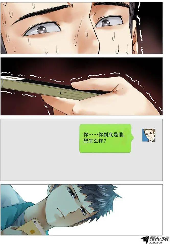 《网瘾禁区》第53回隐患 第1页