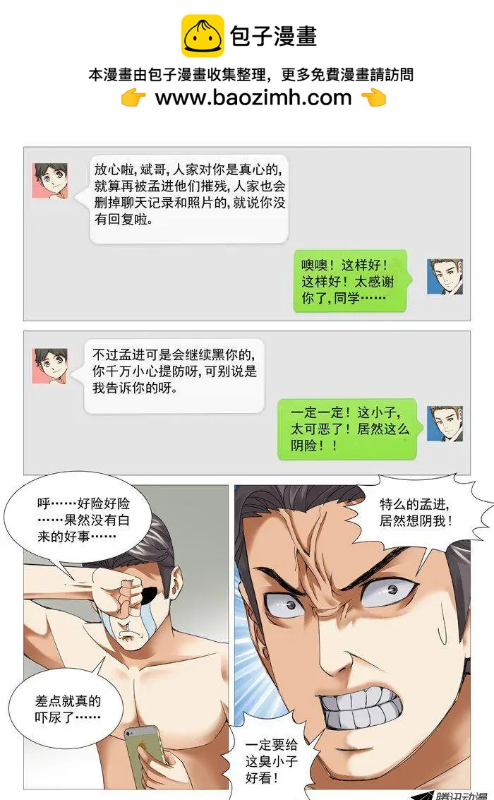 《网瘾禁区》第53回隐患 第2页