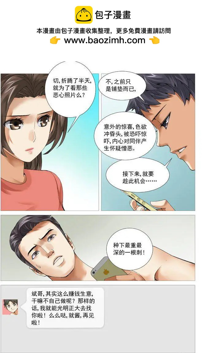 《网瘾禁区》第53回隐患 第3页
