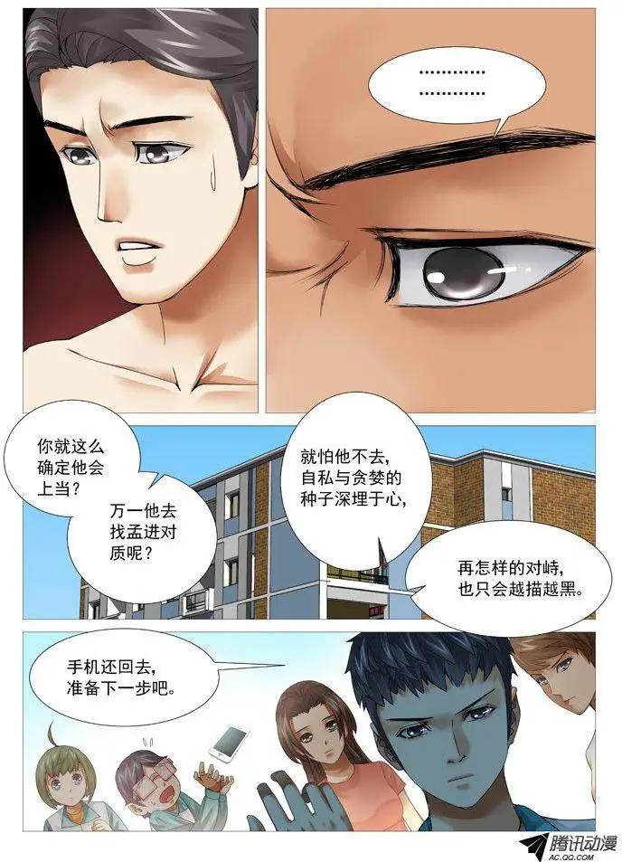 《网瘾禁区》第53回隐患 第4页
