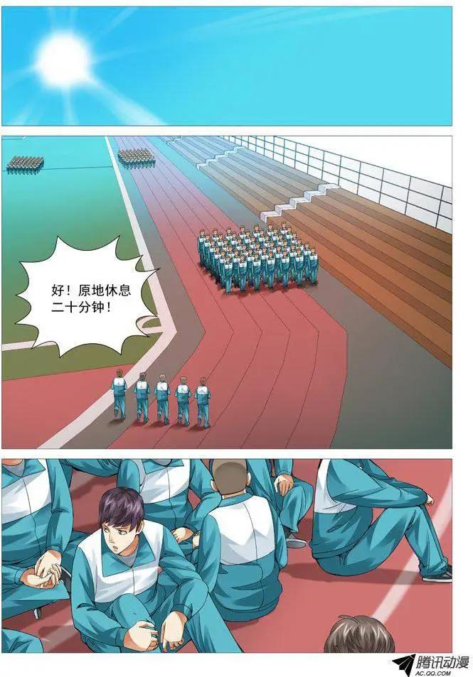 《网瘾禁区》第53回隐患 第5页