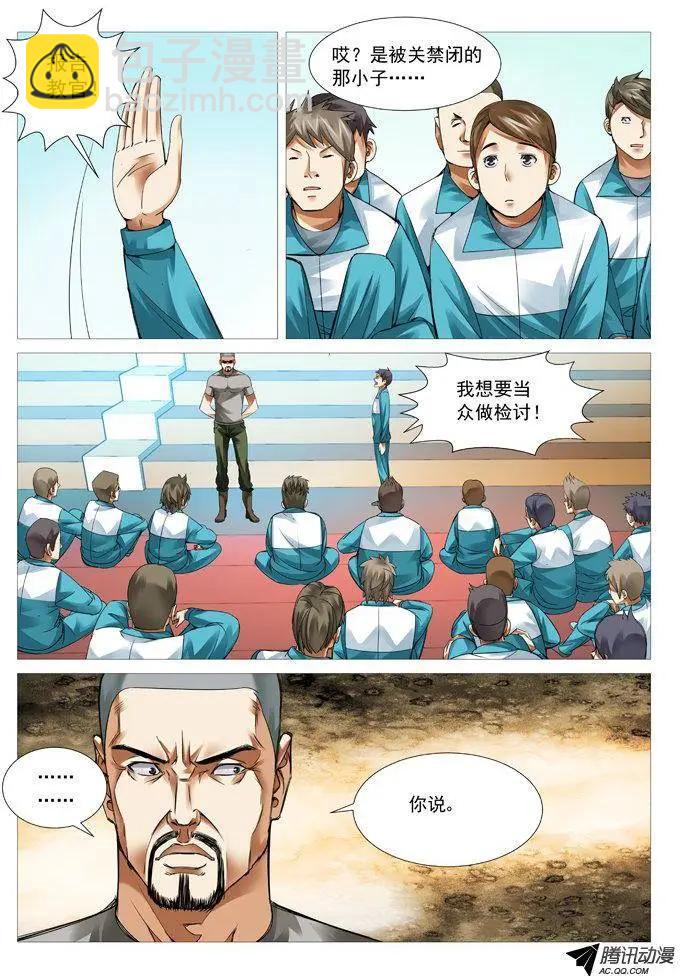 《网瘾禁区》第53回隐患 第6页