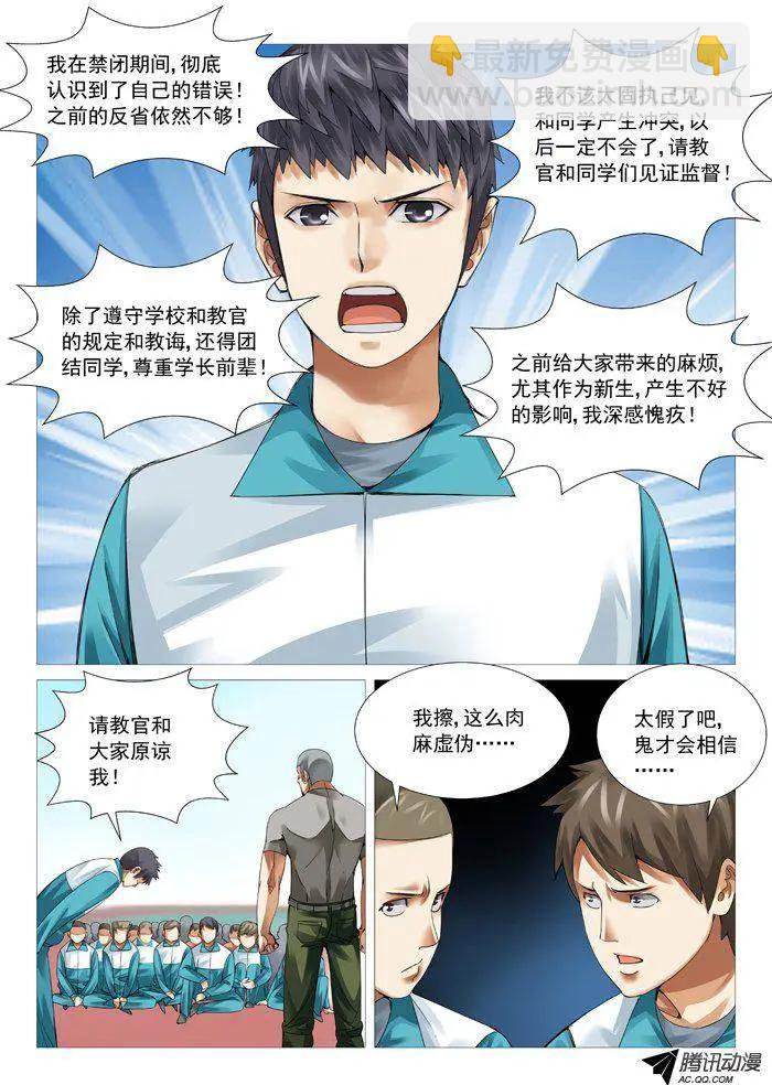 《网瘾禁区》第53回隐患 第7页