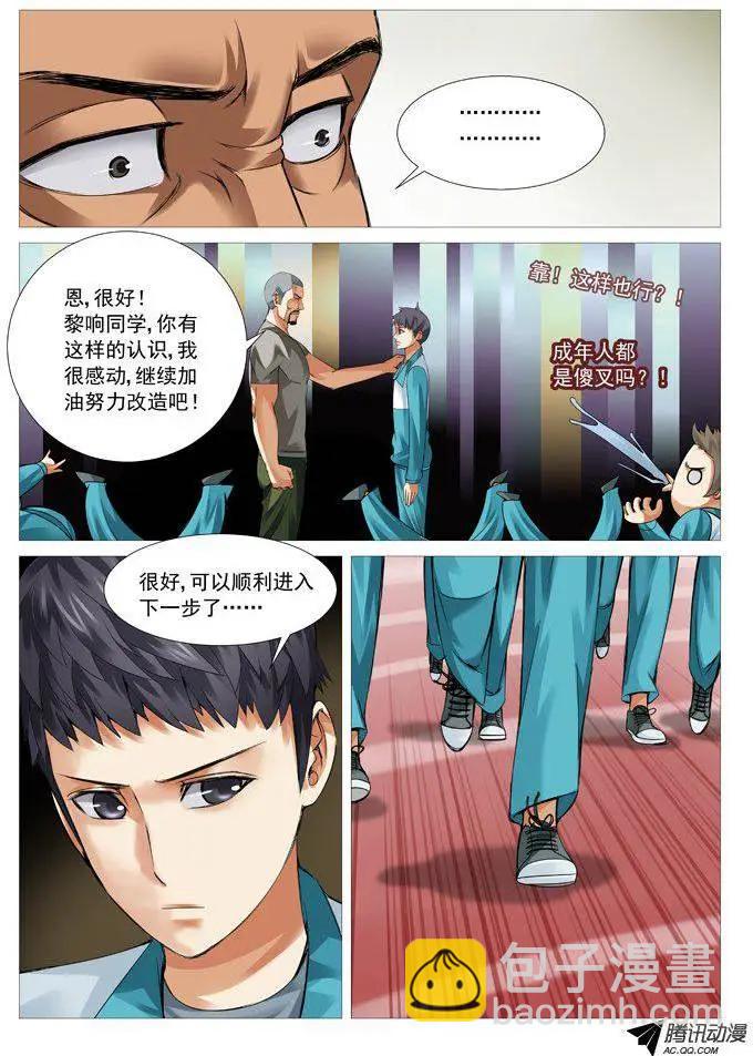 《网瘾禁区》第53回隐患 第8页
