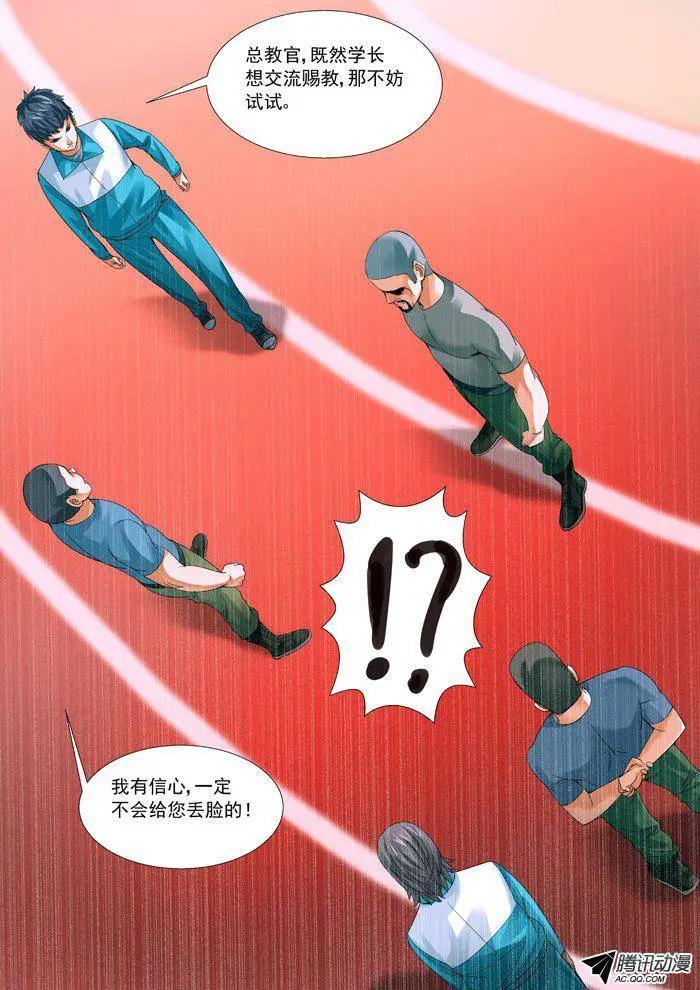 《网瘾禁区》第57回意料之外 第10页
