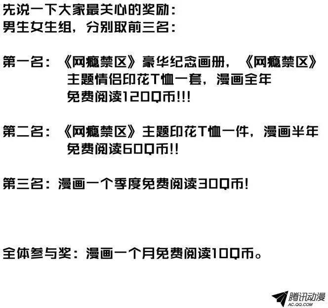 《网瘾禁区》第57回意料之外 第12页