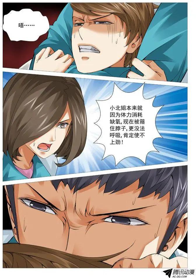 《网瘾禁区》第57回意料之外 第1页