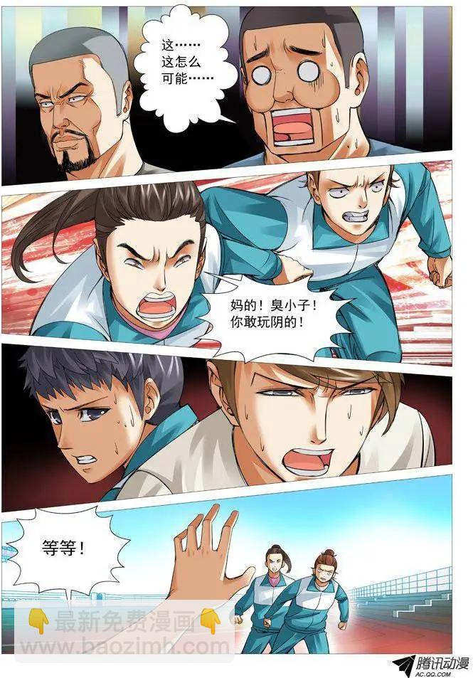 《网瘾禁区》第57回意料之外 第3页