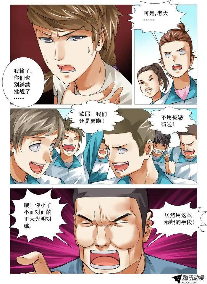 《网瘾禁区》第57回意料之外 第4页