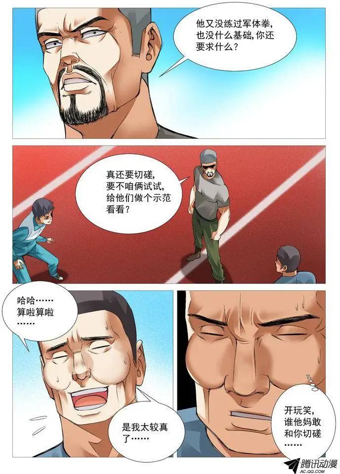 《网瘾禁区》第57回意料之外 第5页