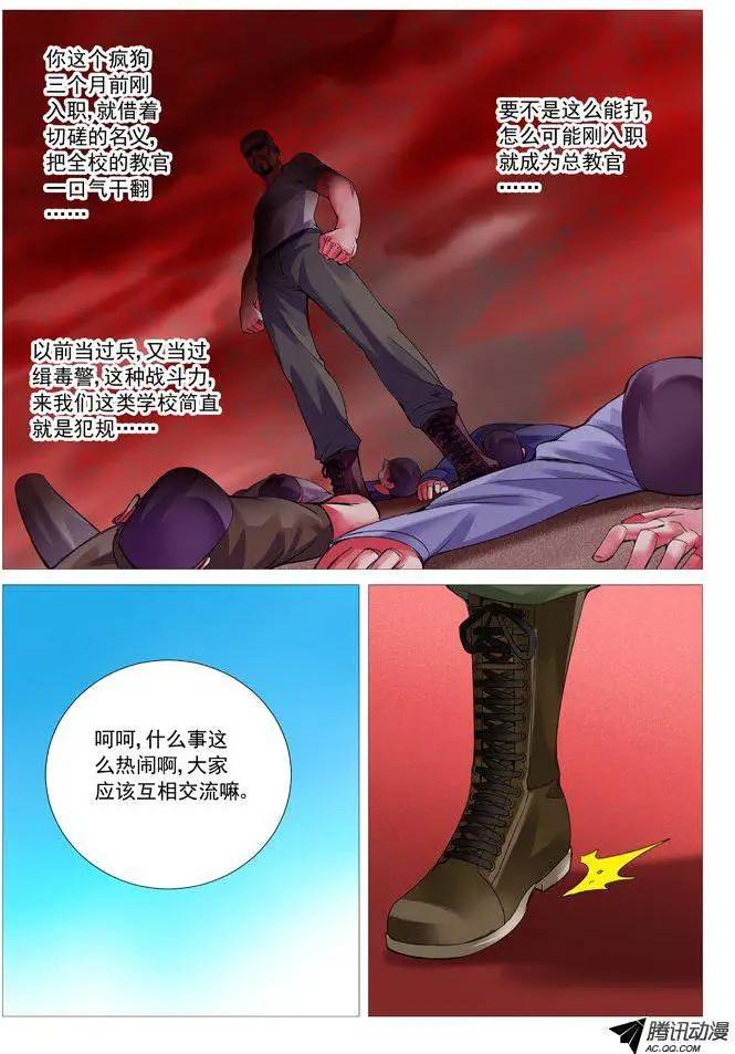 《网瘾禁区》第57回意料之外 第6页