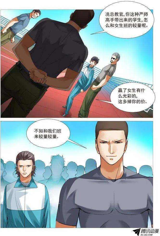 《网瘾禁区》第57回意料之外 第7页