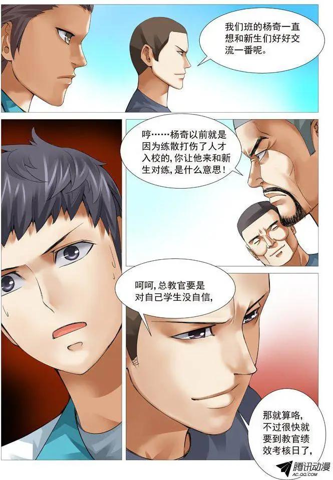 《网瘾禁区》第57回意料之外 第8页