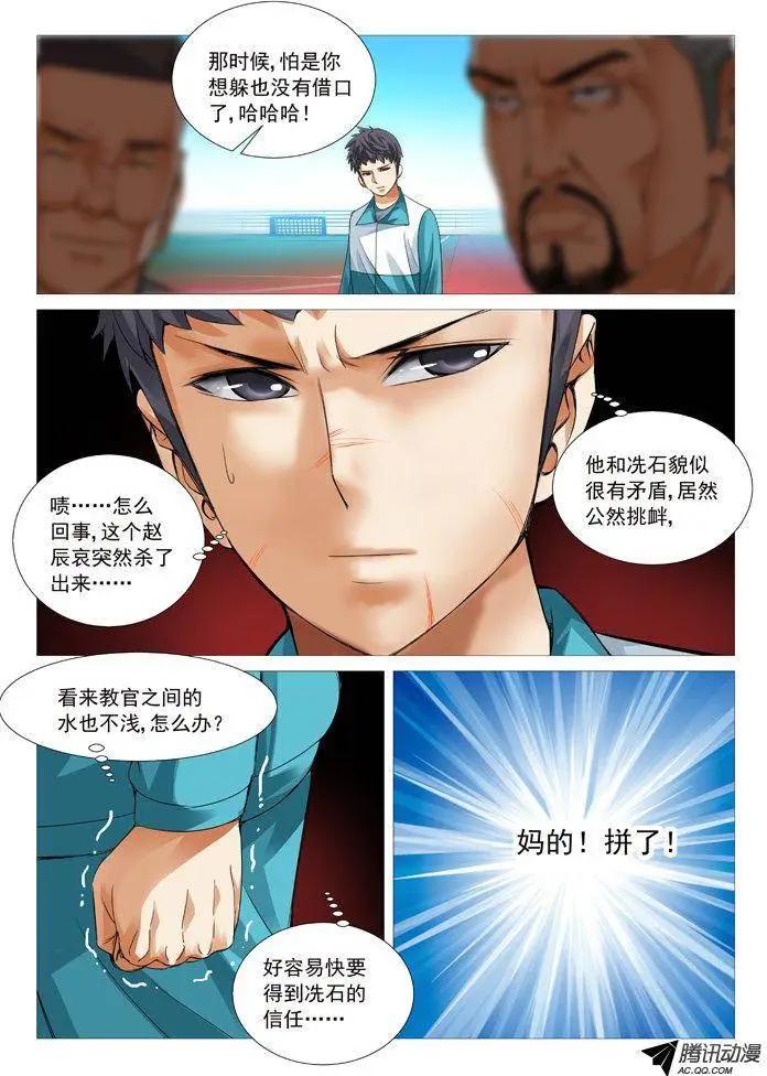 《网瘾禁区》第57回意料之外 第9页