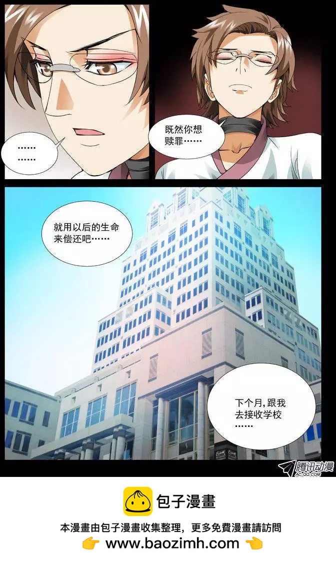 《网瘾禁区》第60回孽缘 第10页