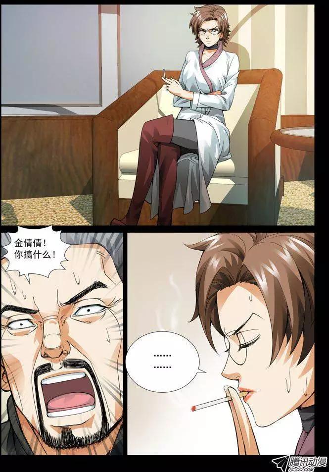 《网瘾禁区》第60回孽缘 第4页