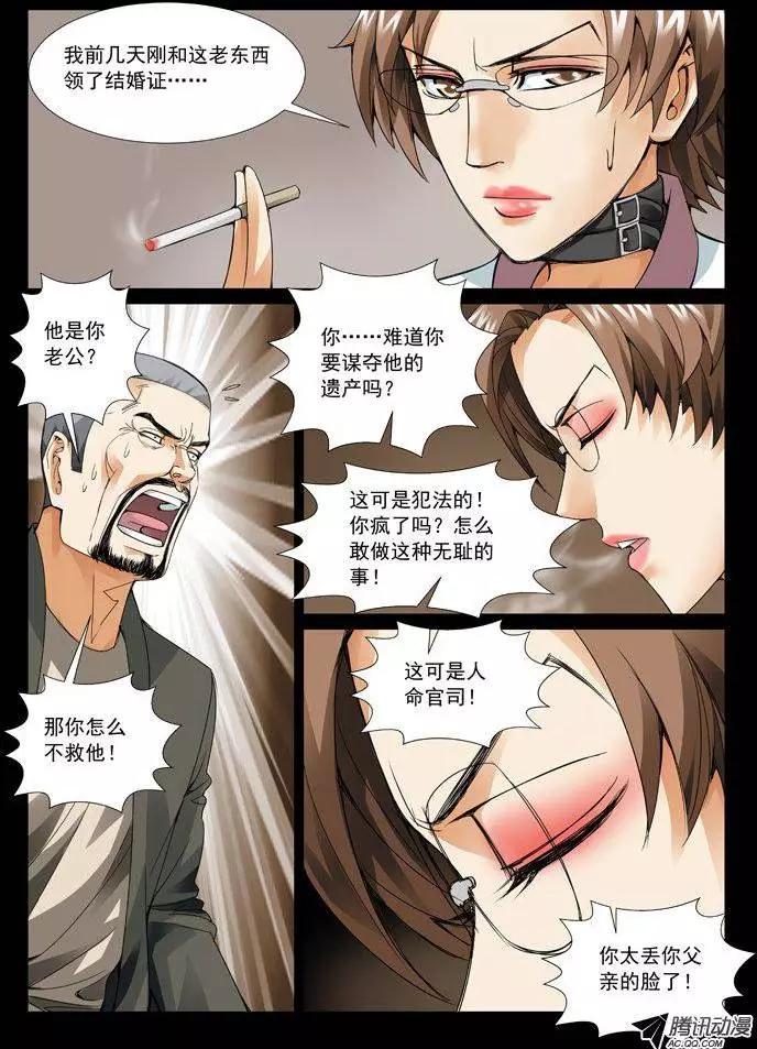 《网瘾禁区》第60回孽缘 第5页