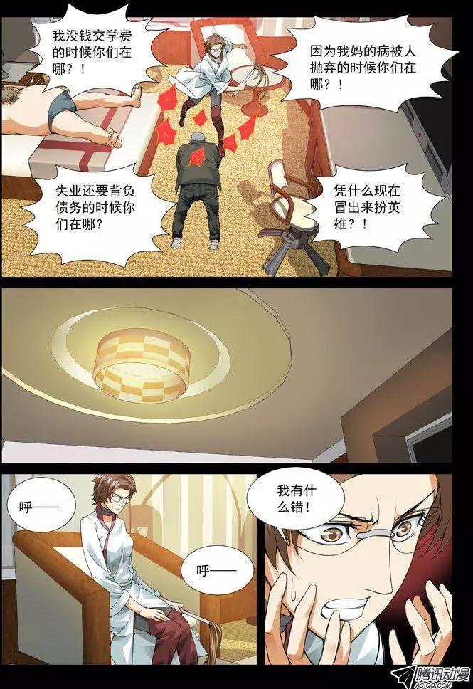 《网瘾禁区》第60回孽缘 第7页