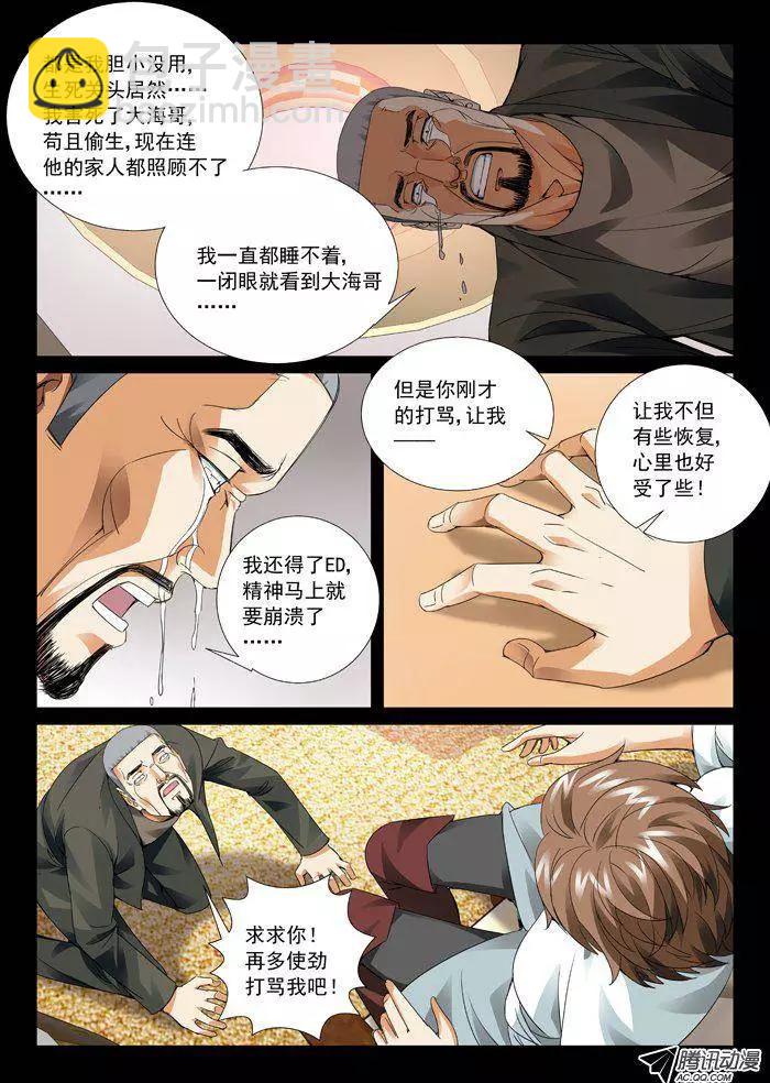 《网瘾禁区》第60回孽缘 第9页