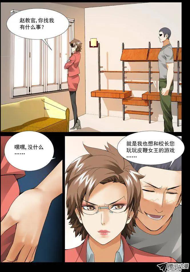 《网瘾禁区》第58回站军姿 第10页