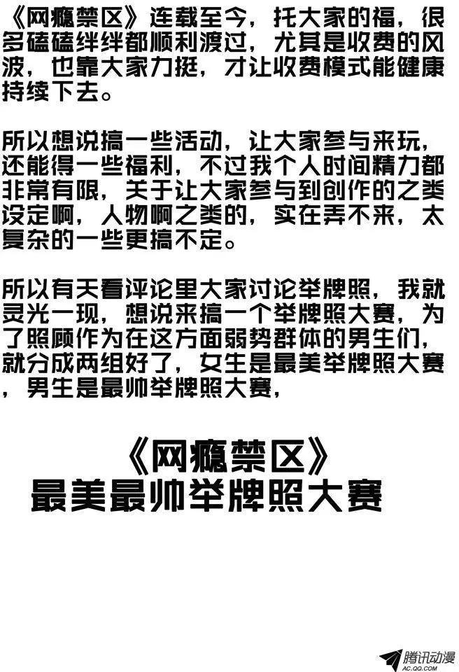 《网瘾禁区》第58回站军姿 第11页