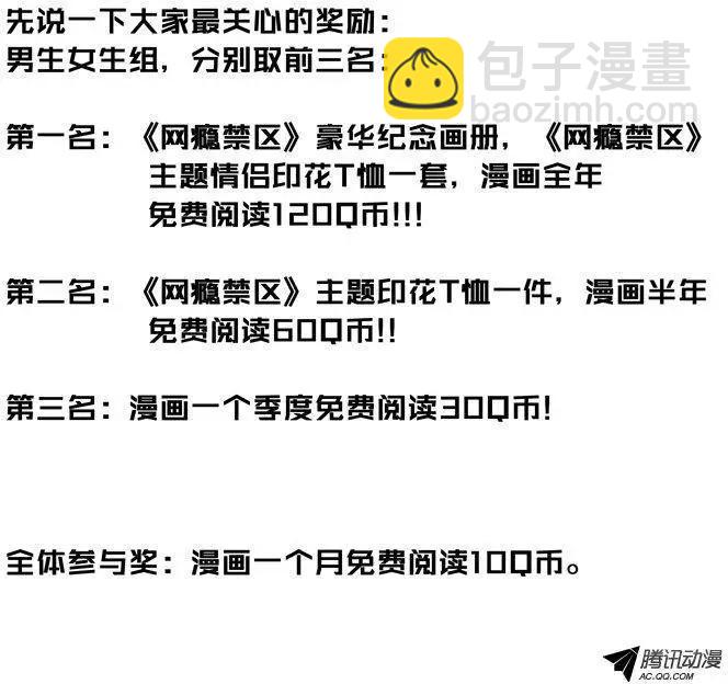 《网瘾禁区》第58回站军姿 第12页