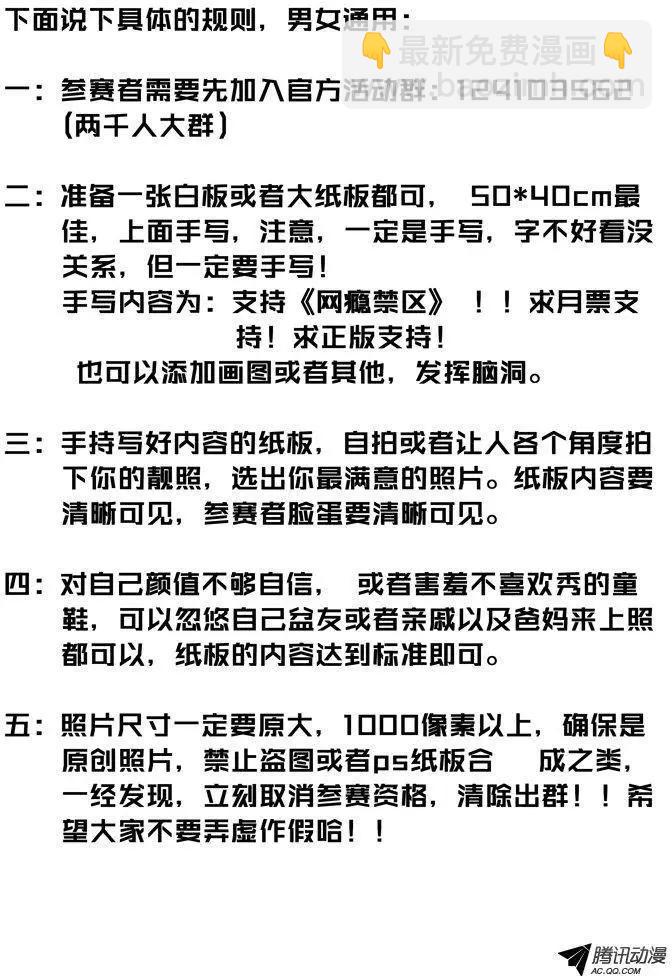 《网瘾禁区》第58回站军姿 第13页