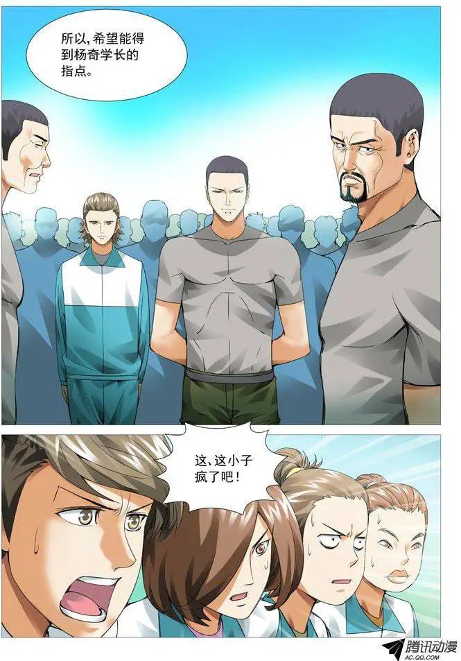 《网瘾禁区》第58回站军姿 第1页