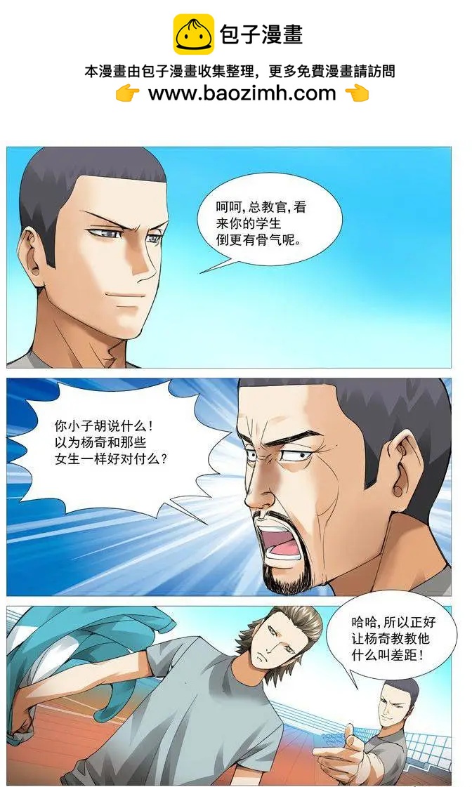 《网瘾禁区》第58回站军姿 第2页