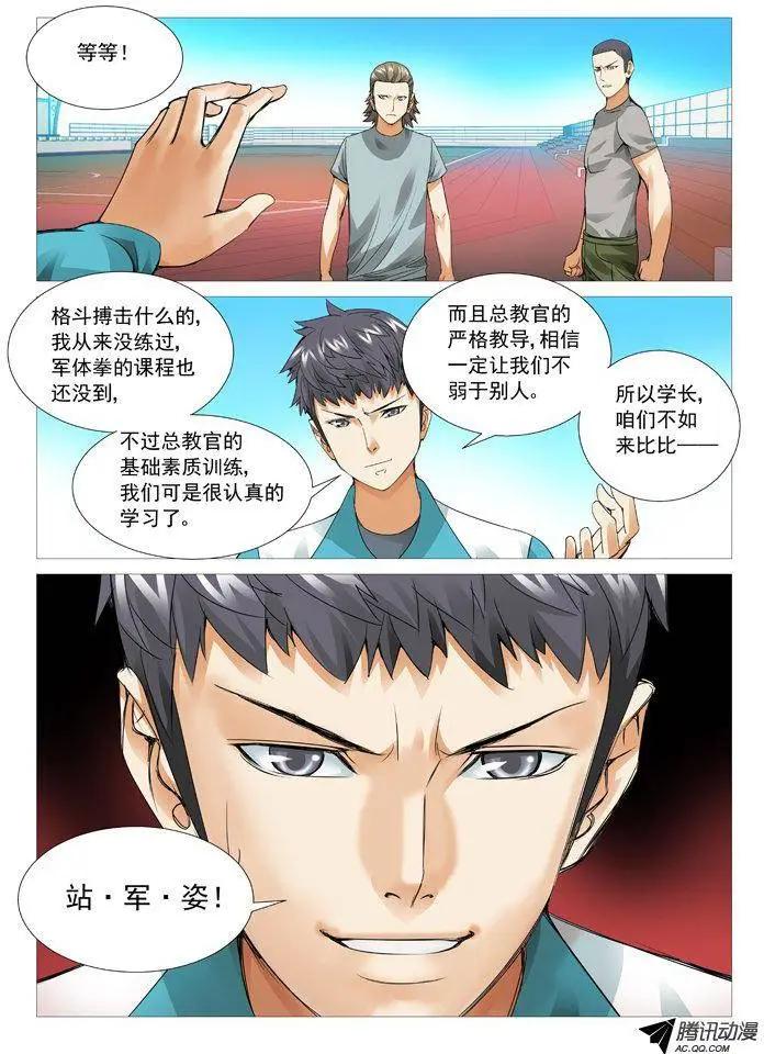 《网瘾禁区》第58回站军姿 第3页