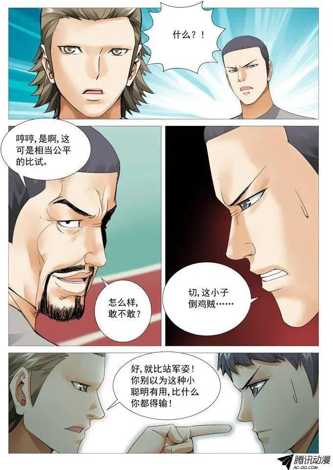 《网瘾禁区》第58回站军姿 第4页