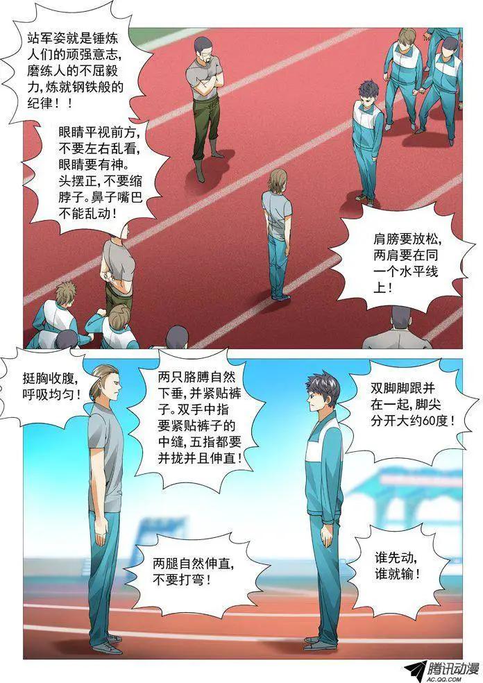 《网瘾禁区》第58回站军姿 第5页