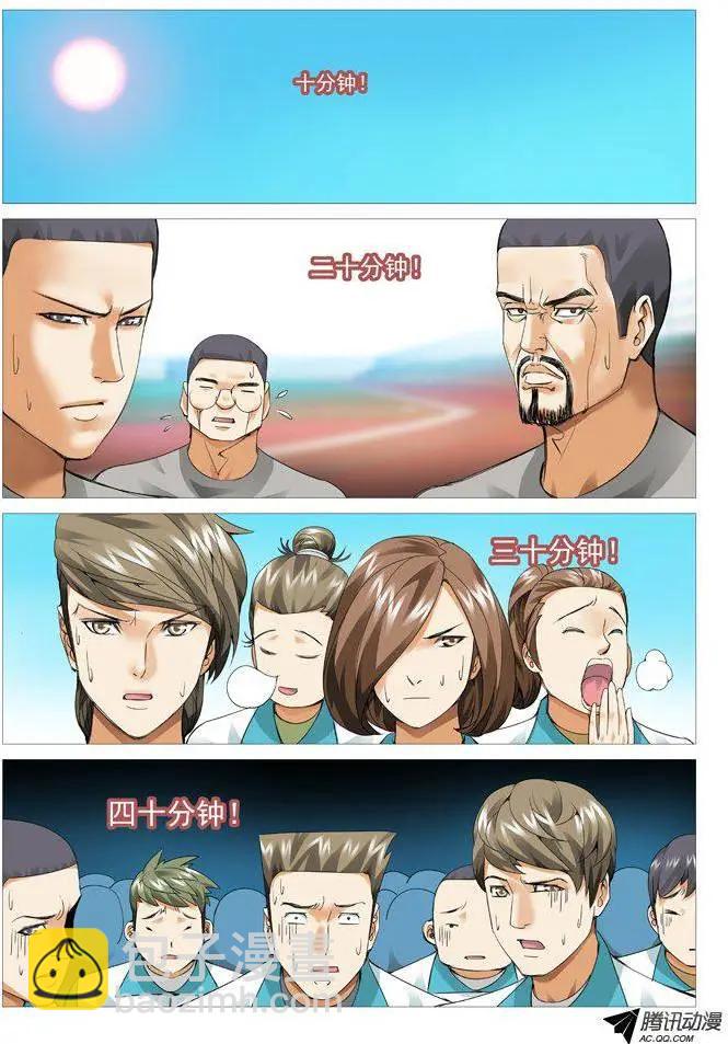 《网瘾禁区》第58回站军姿 第6页