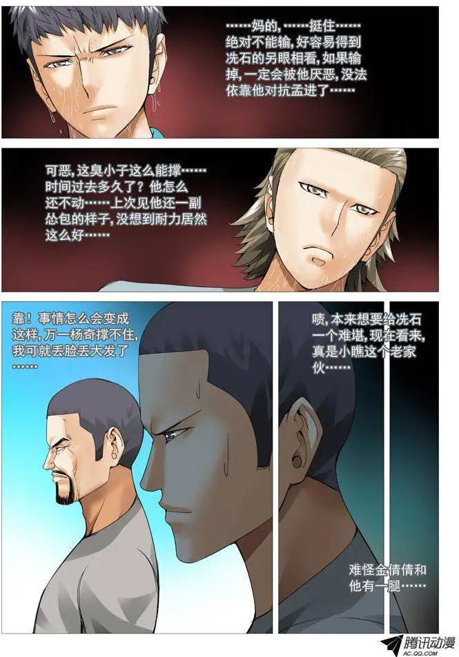 《网瘾禁区》第58回站军姿 第8页