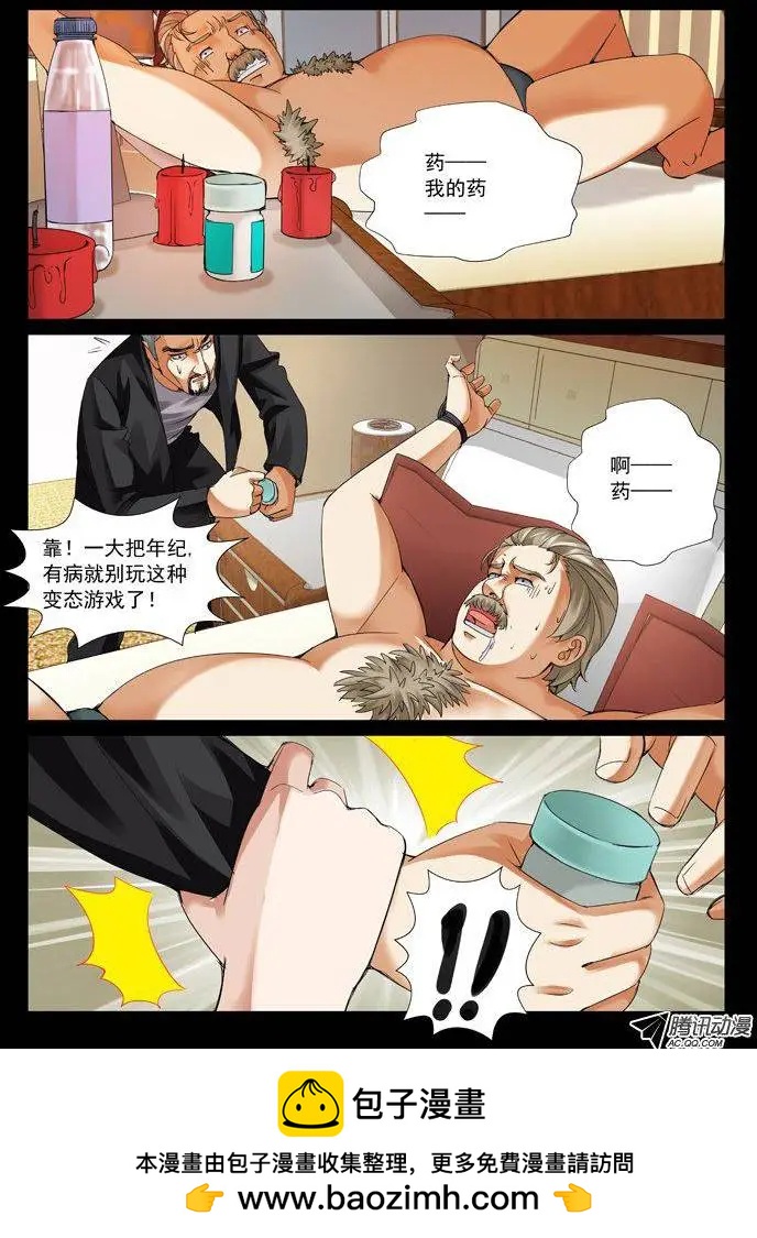 《网瘾禁区》第59回祸起萧墙 第10页