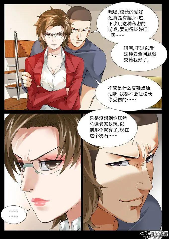 《网瘾禁区》第59回祸起萧墙 第1页