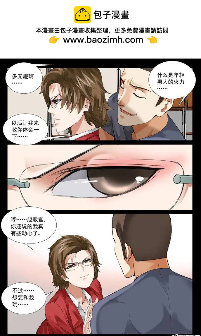 《网瘾禁区》第59回祸起萧墙 第2页