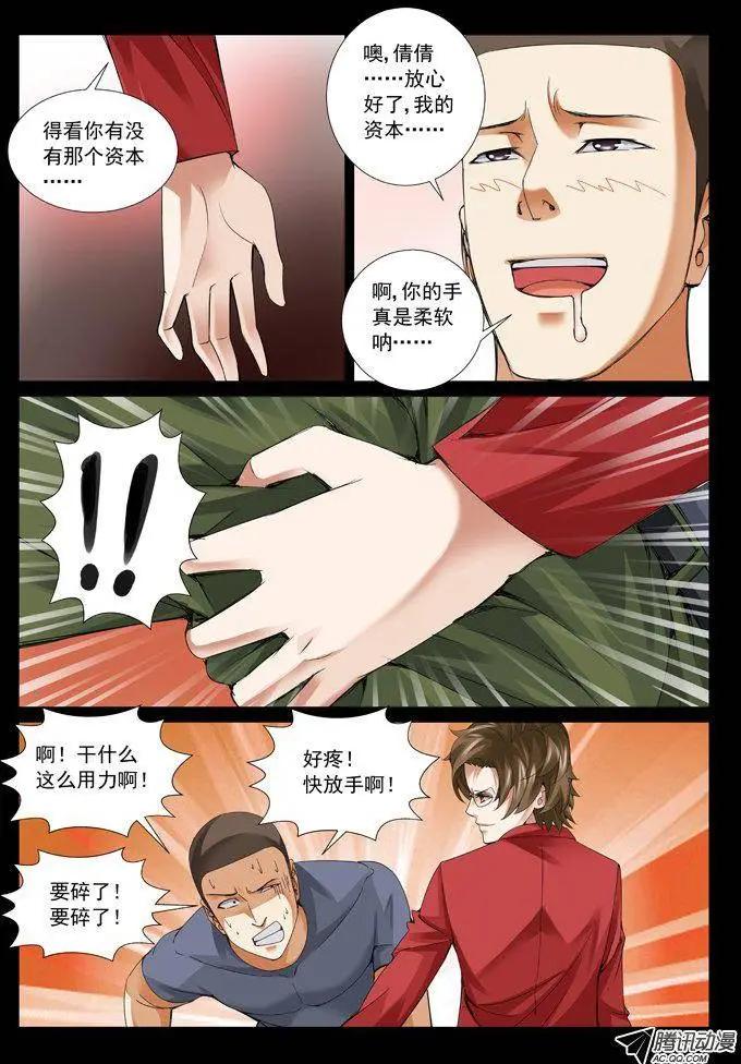 《网瘾禁区》第59回祸起萧墙 第3页