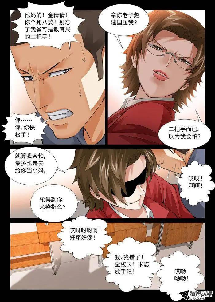 《网瘾禁区》第59回祸起萧墙 第4页