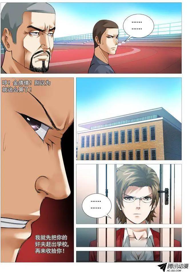 《网瘾禁区》第59回祸起萧墙 第6页