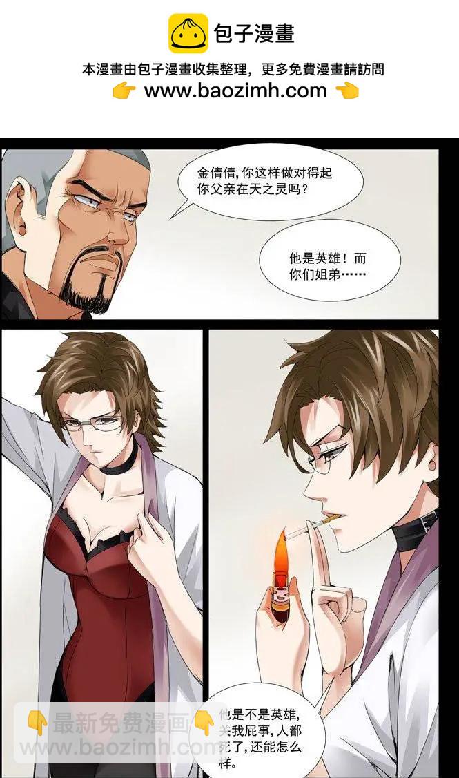 《网瘾禁区》第59回祸起萧墙 第8页