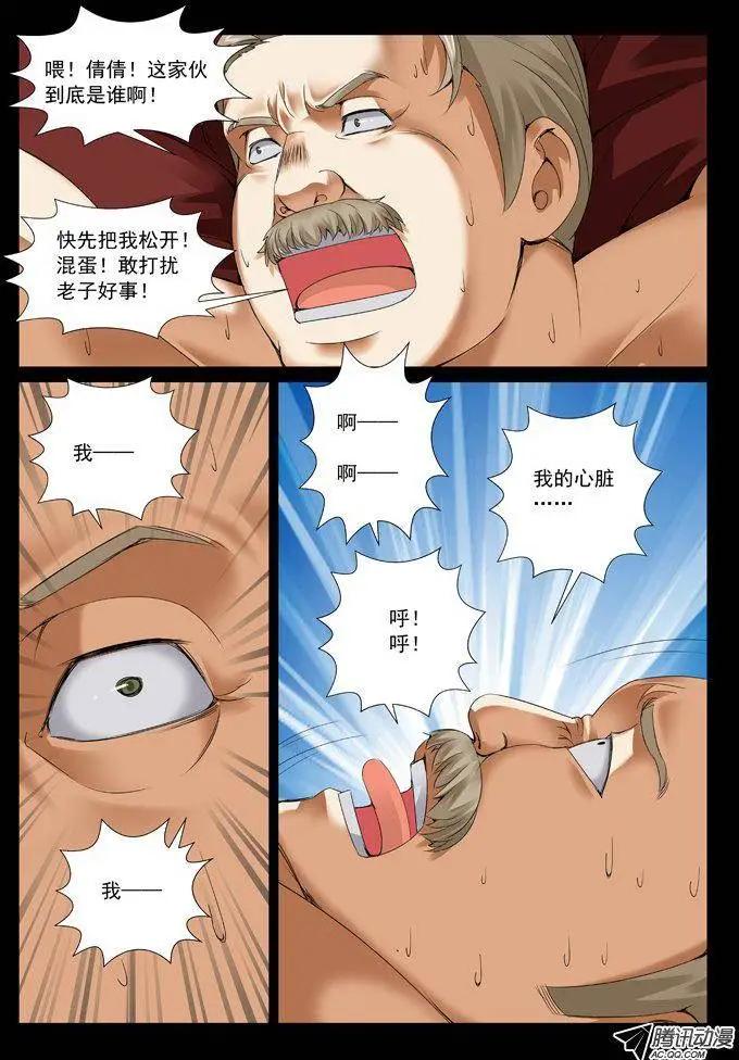 《网瘾禁区》第59回祸起萧墙 第9页