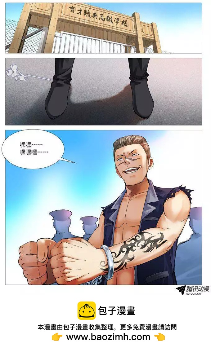 《网瘾禁区》第63回宣战 第10页