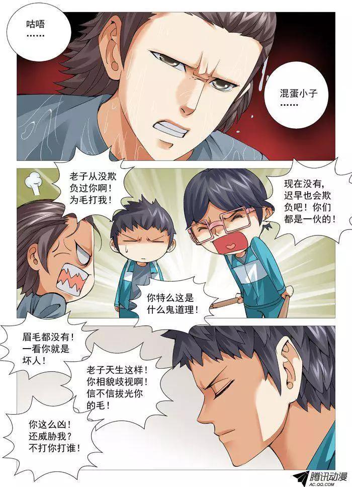 《网瘾禁区》第63回宣战 第1页