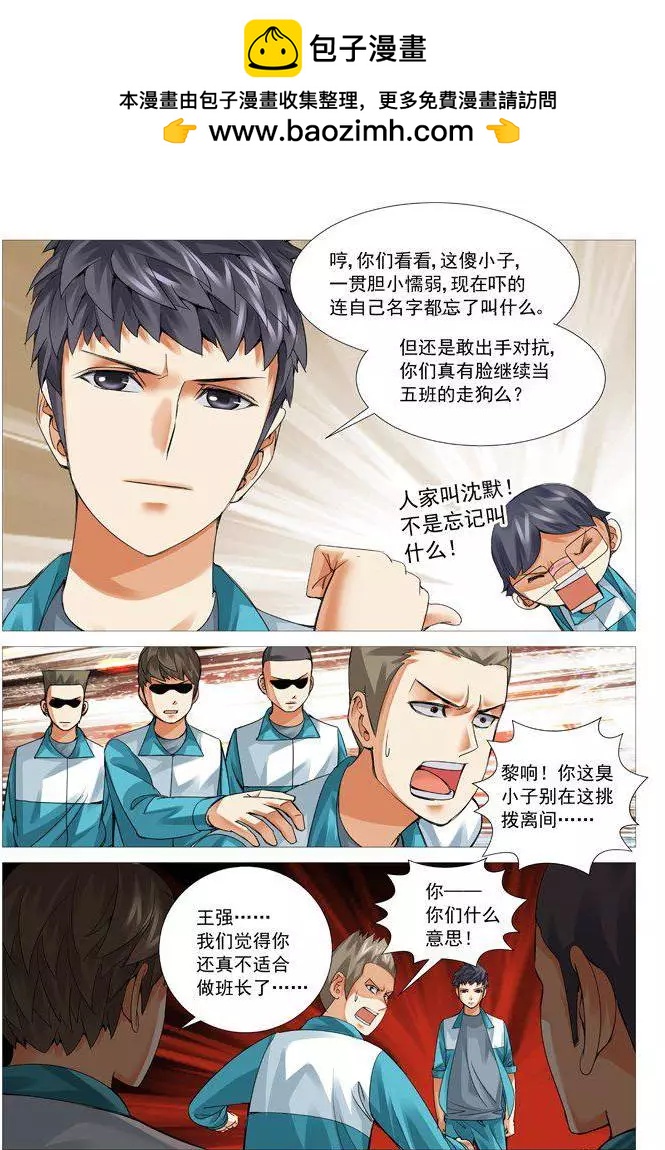 《网瘾禁区》第63回宣战 第2页